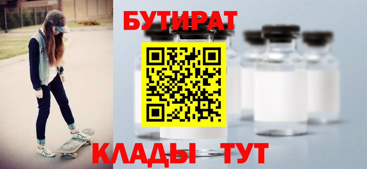 БУТИРАТ BDO 33% Альметьевск