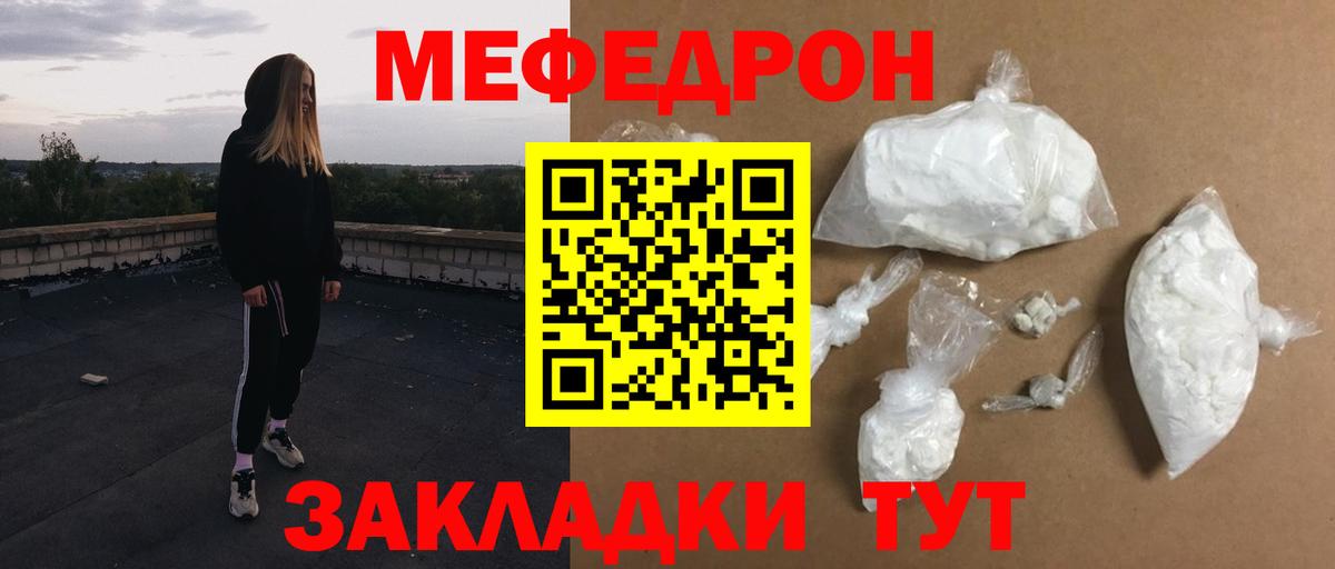 Меф мяу мяу мука Альметьевск
